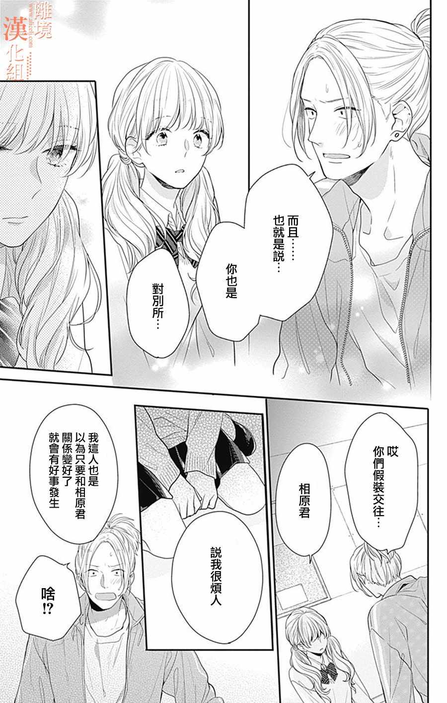 《我们还不懂爱情》漫画 016集