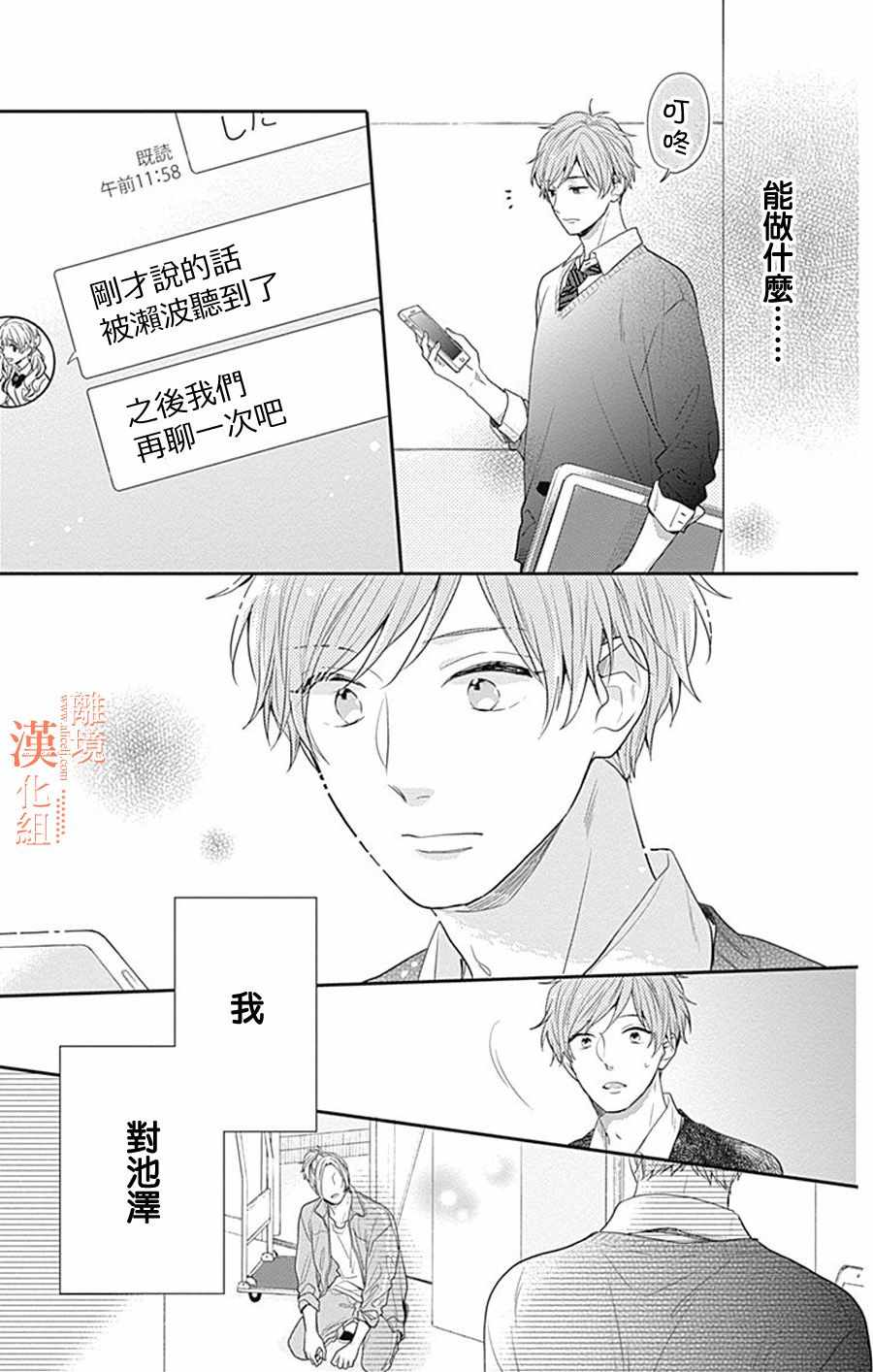 《我们还不懂爱情》漫画 016集