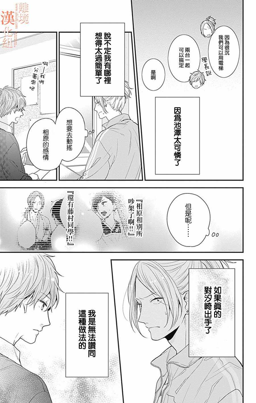 《我们还不懂爱情》漫画 016集