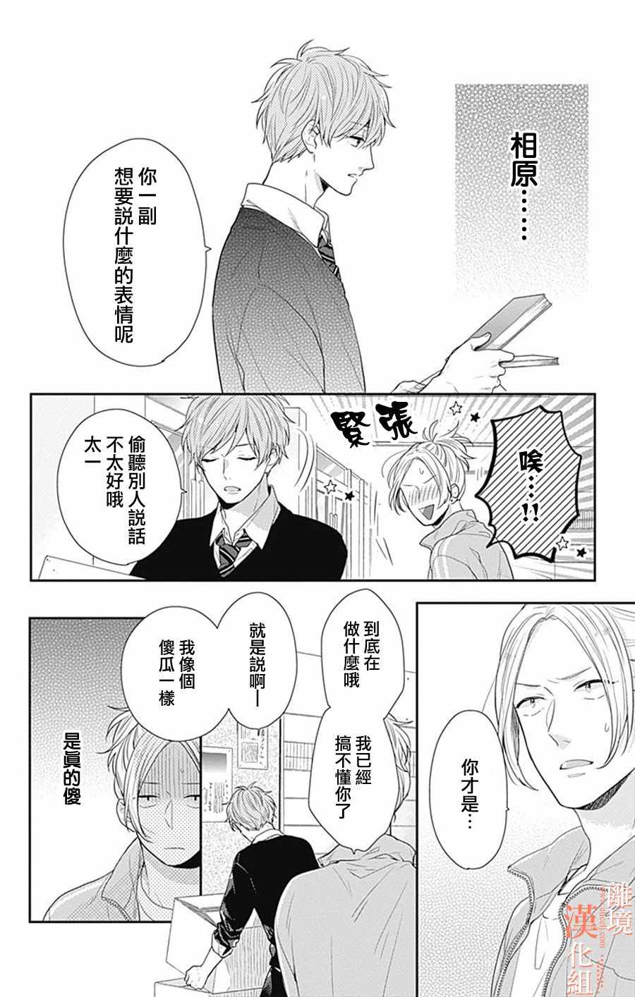 《我们还不懂爱情》漫画 016集