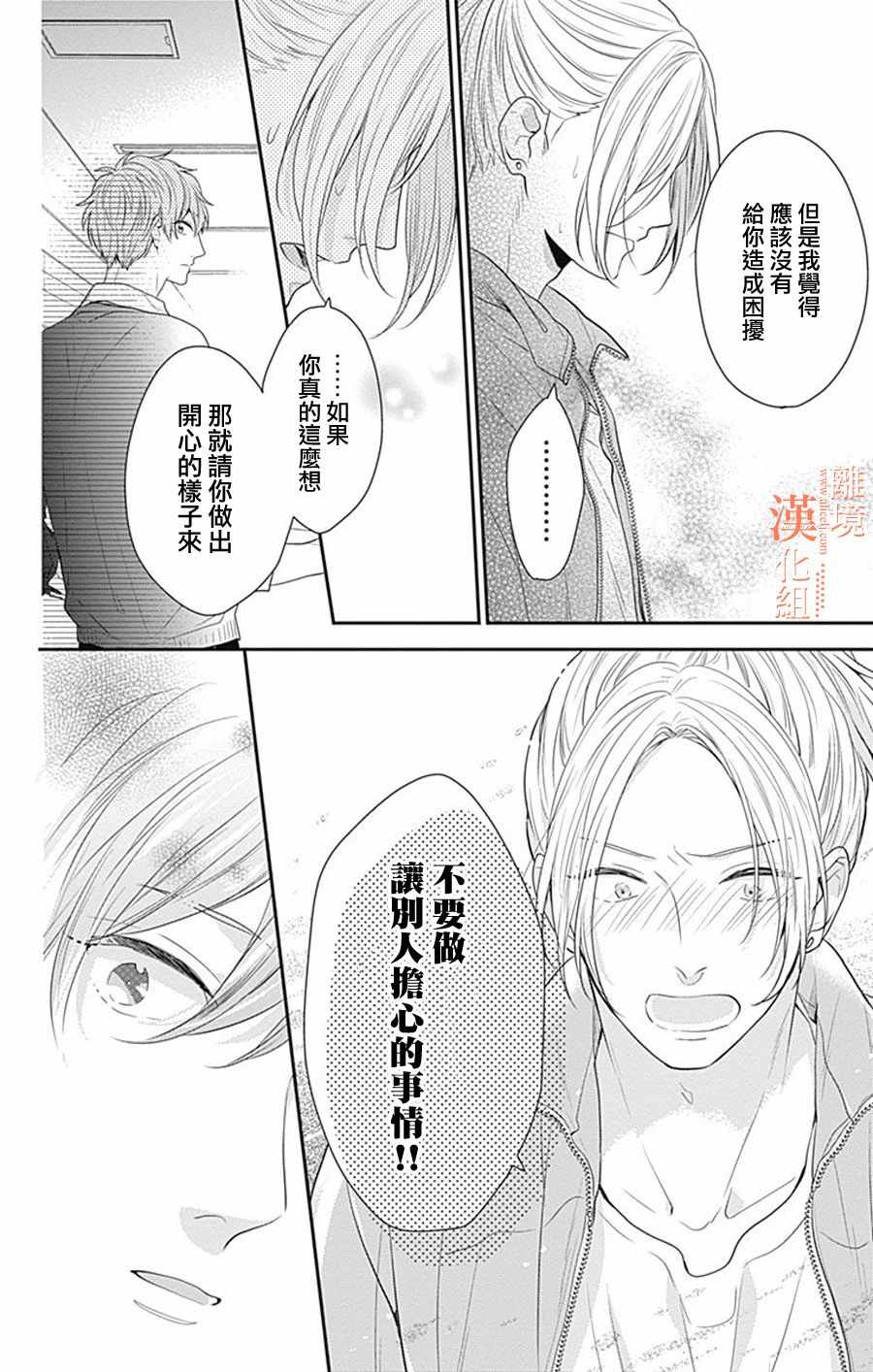 《我们还不懂爱情》漫画 016集