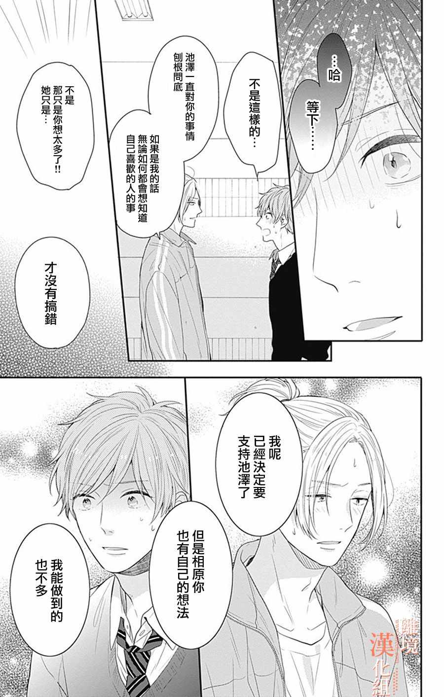 《我们还不懂爱情》漫画 016集