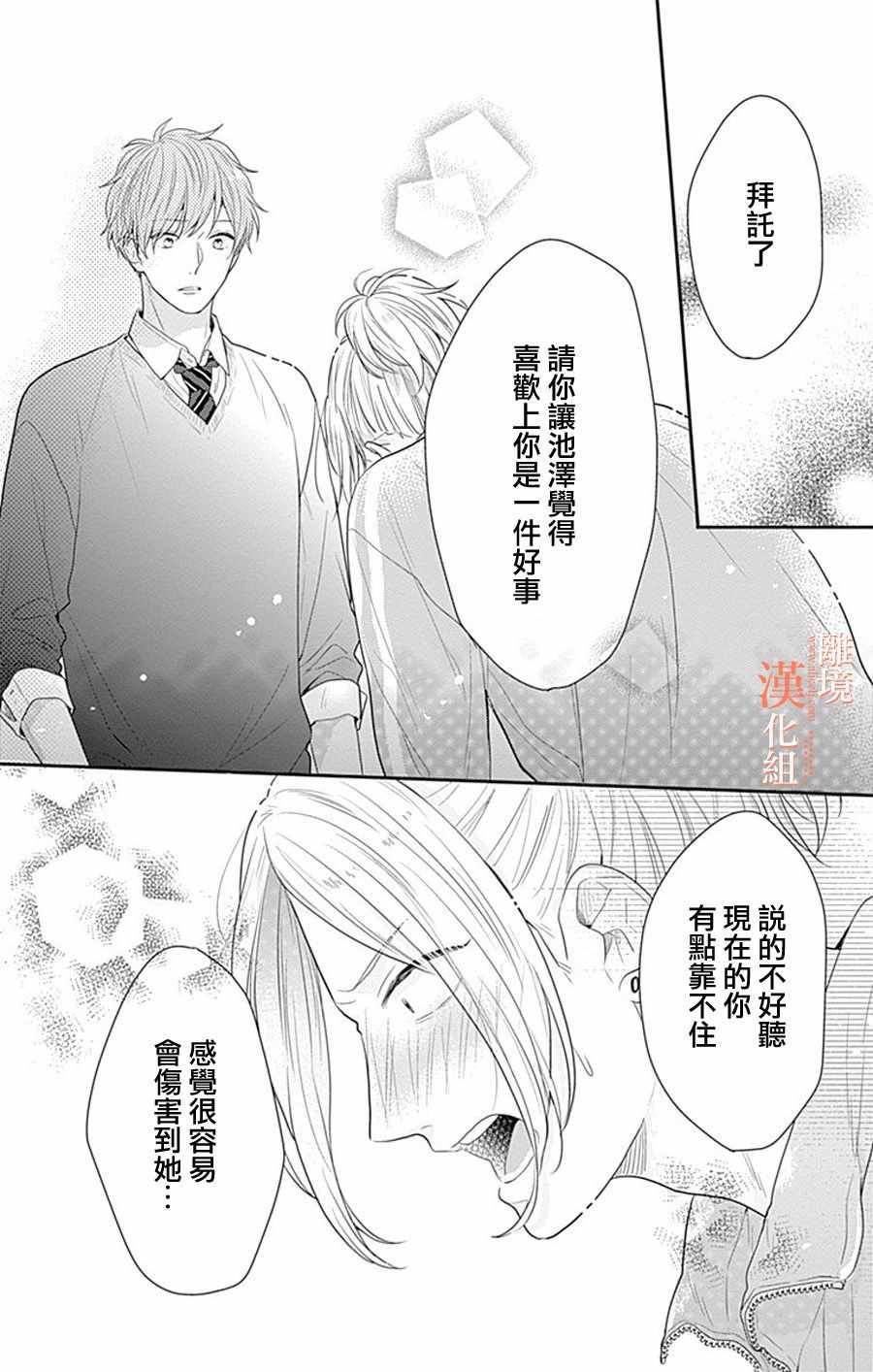 《我们还不懂爱情》漫画 016集