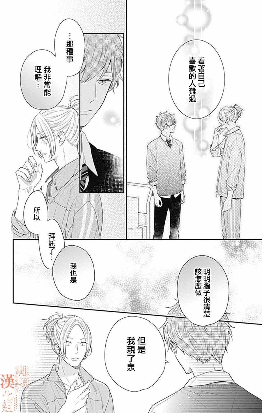 《我们还不懂爱情》漫画 016集