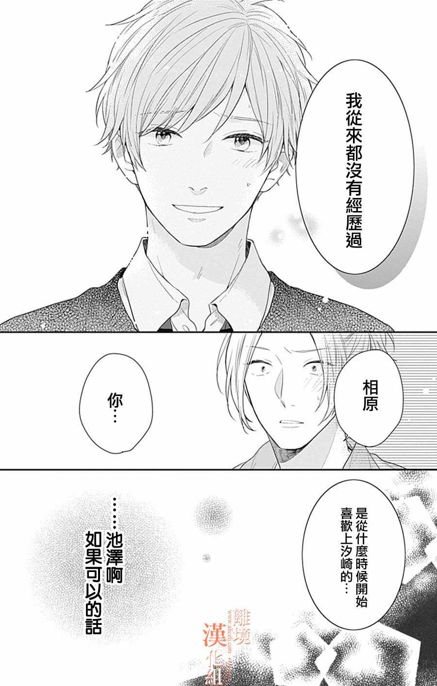 《我们还不懂爱情》漫画 016集