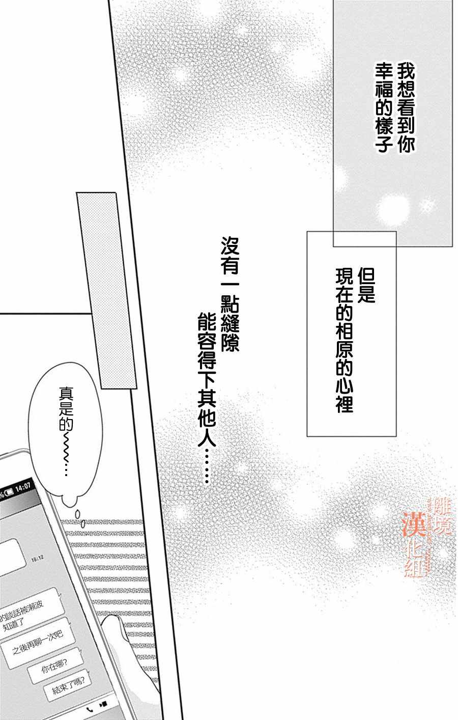 《我们还不懂爱情》漫画 016集