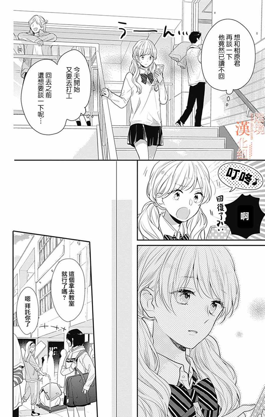 《我们还不懂爱情》漫画 016集