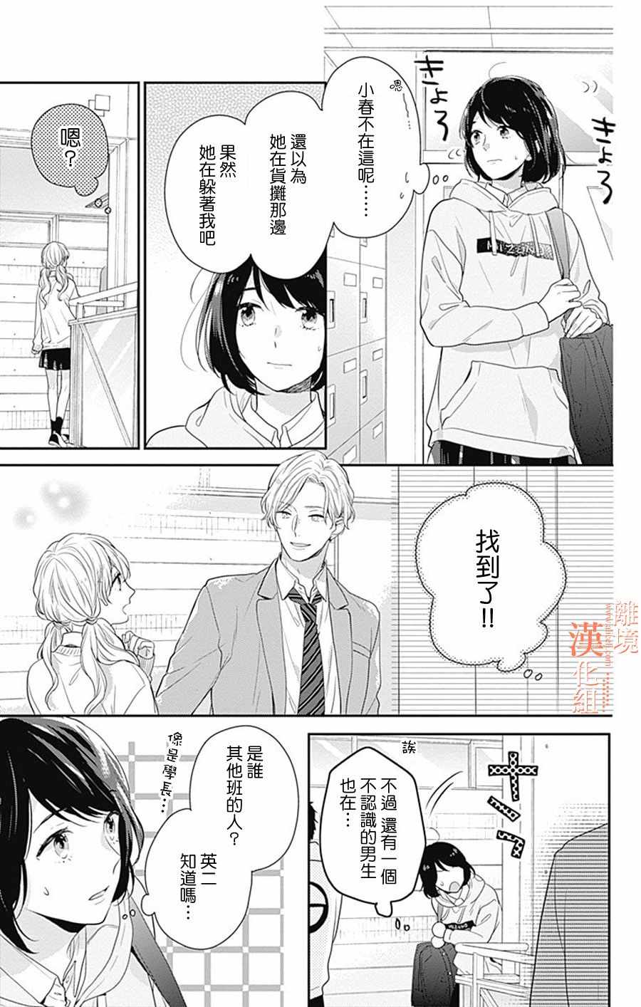 《我们还不懂爱情》漫画 016集