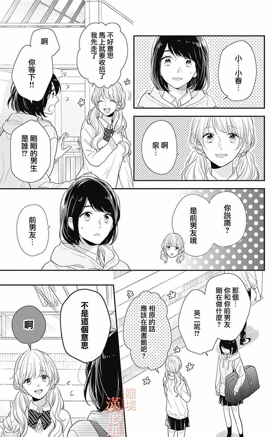 《我们还不懂爱情》漫画 016集