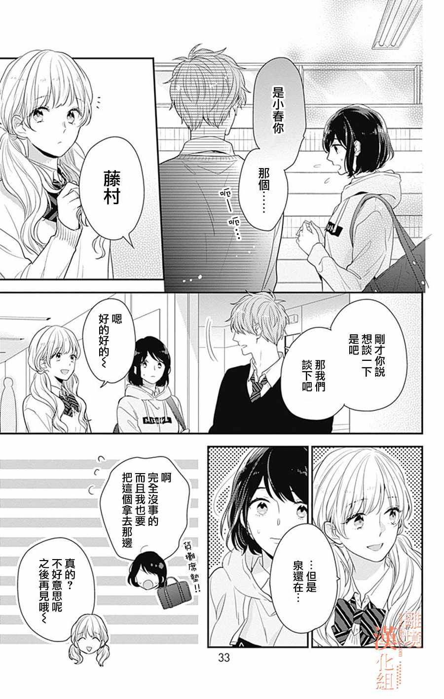 《我们还不懂爱情》漫画 016集