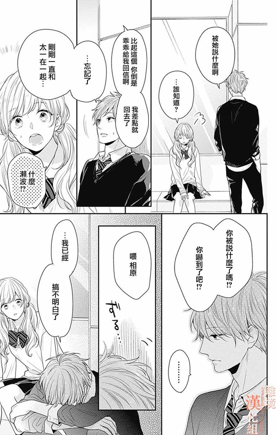 《我们还不懂爱情》漫画 016集