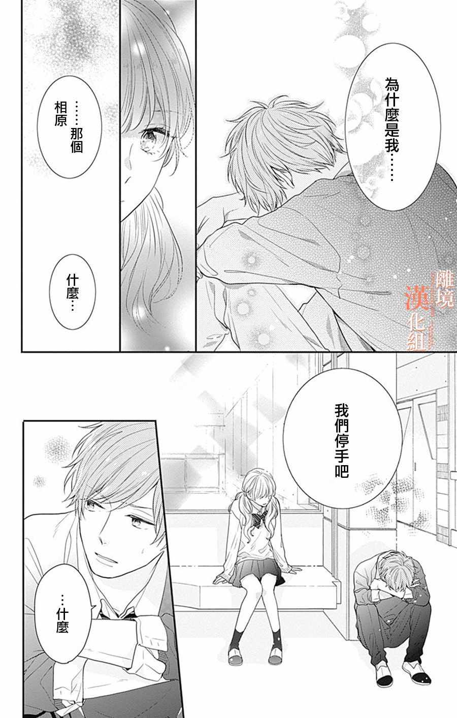 《我们还不懂爱情》漫画 016集