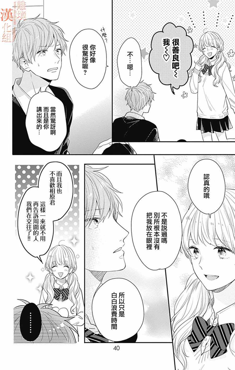 《我们还不懂爱情》漫画 016集