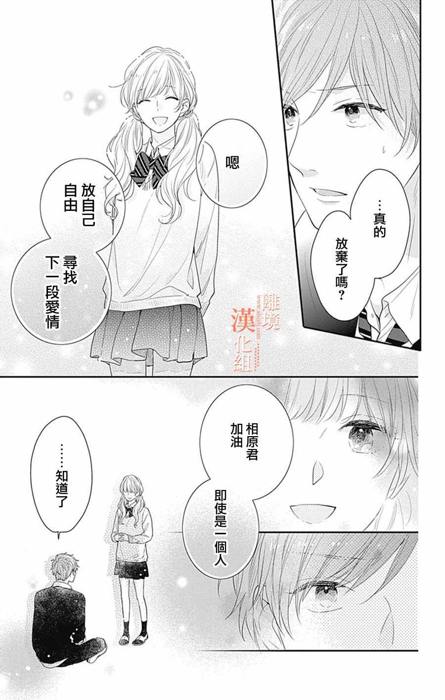 《我们还不懂爱情》漫画 016集