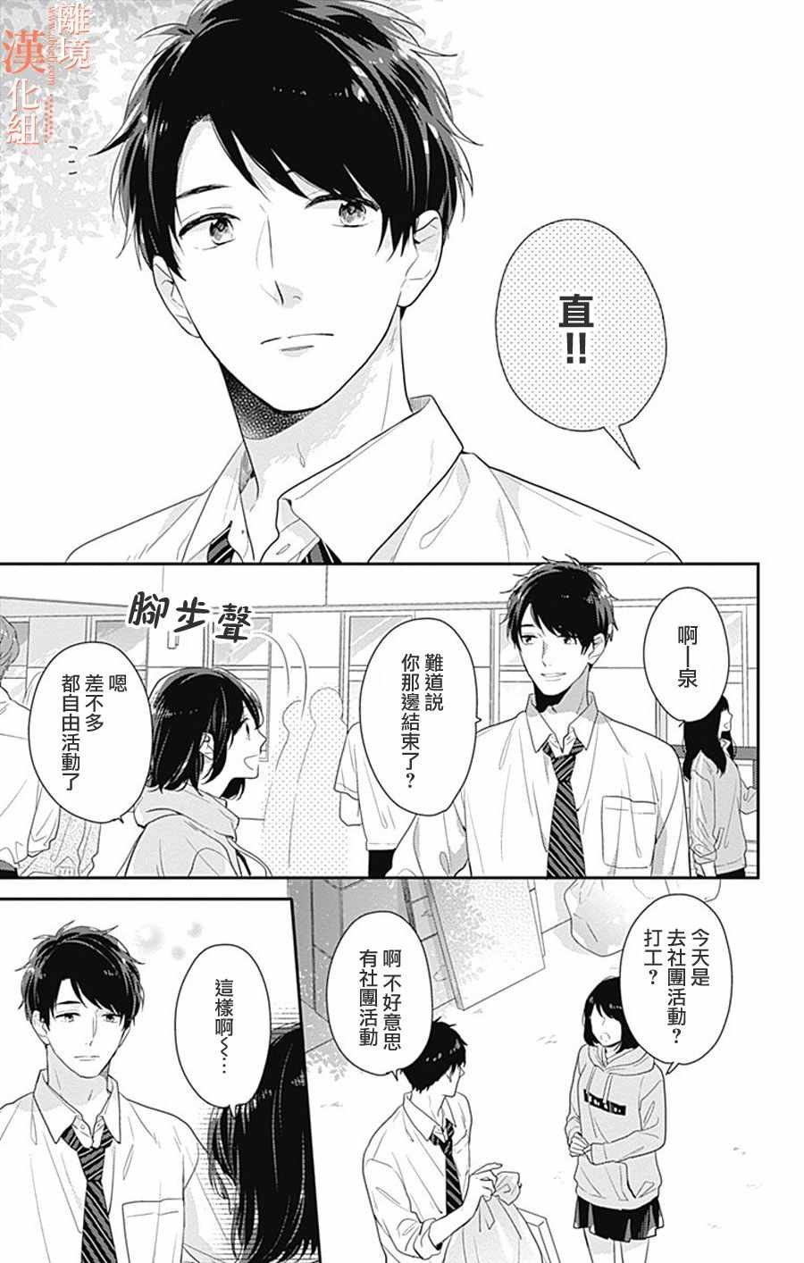 《我们还不懂爱情》漫画 016集