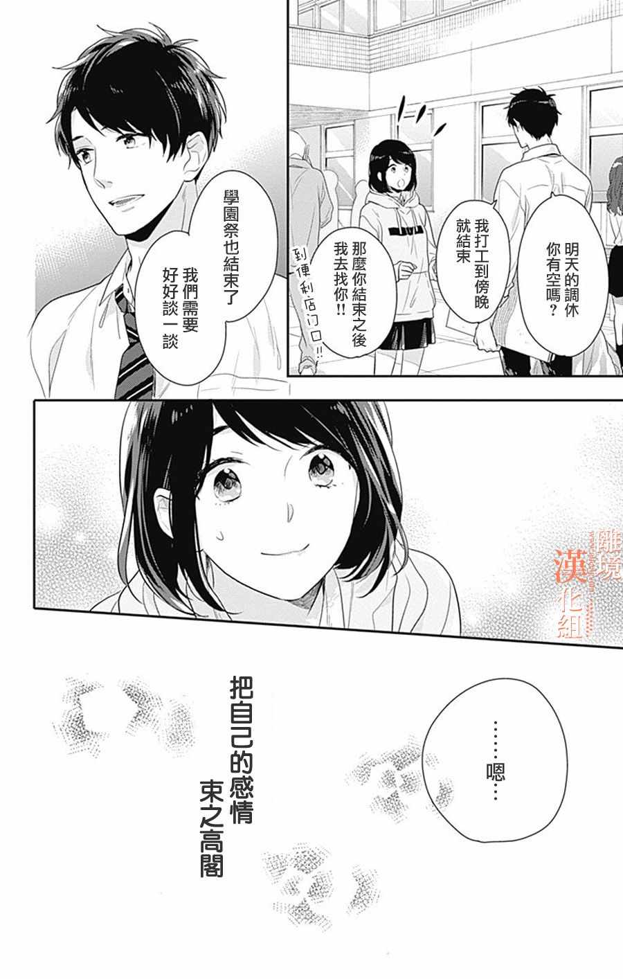 《我们还不懂爱情》漫画 016集