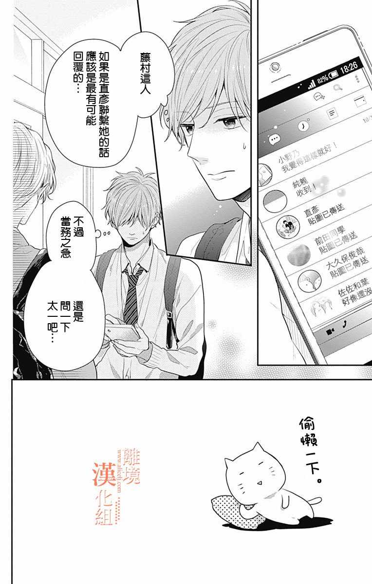 《我们还不懂爱情》漫画 023集