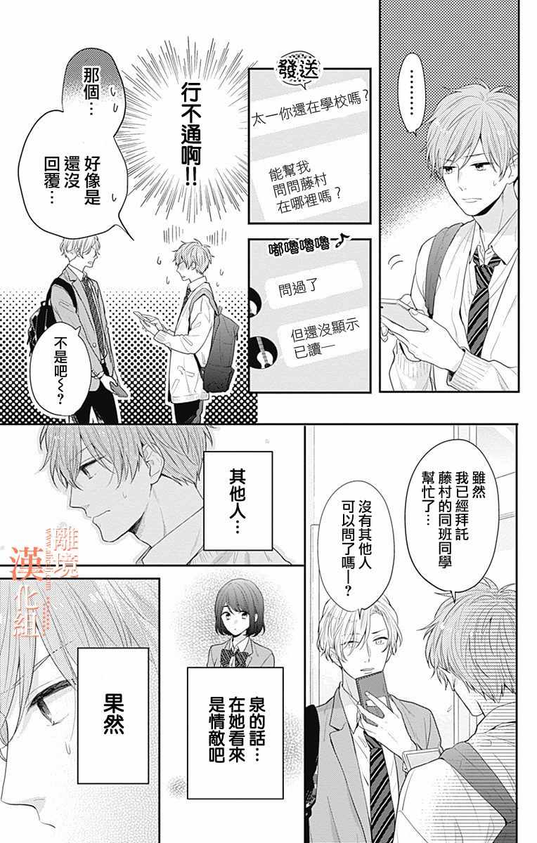 《我们还不懂爱情》漫画 023集