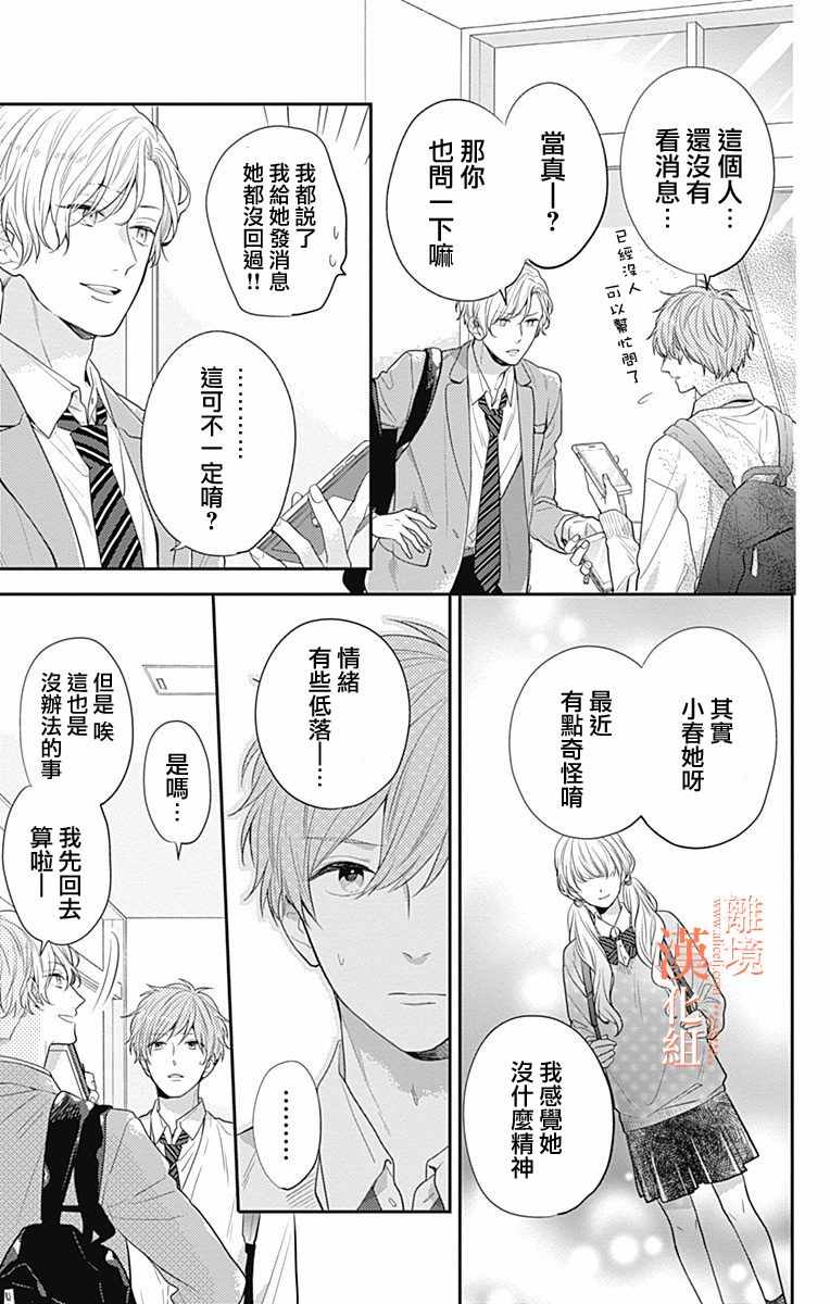 《我们还不懂爱情》漫画 023集