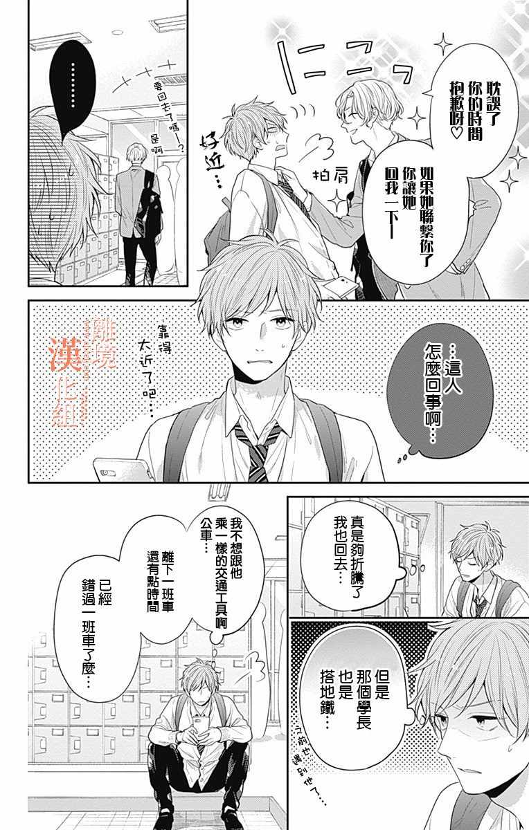 《我们还不懂爱情》漫画 023集