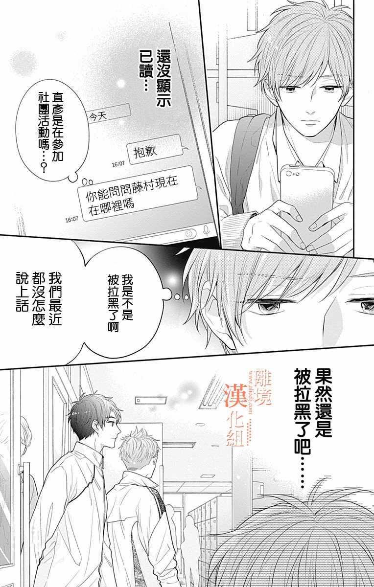 《我们还不懂爱情》漫画 023集