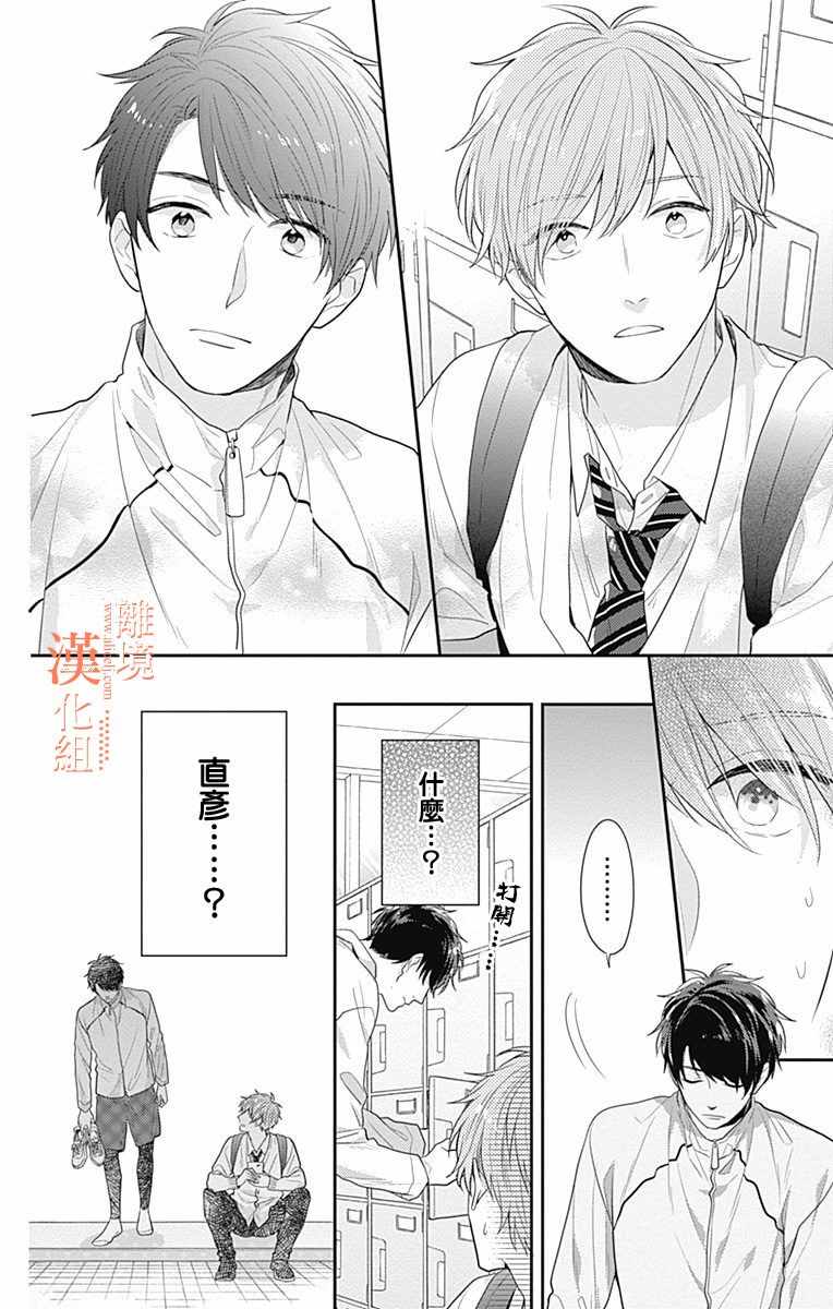 《我们还不懂爱情》漫画 023集