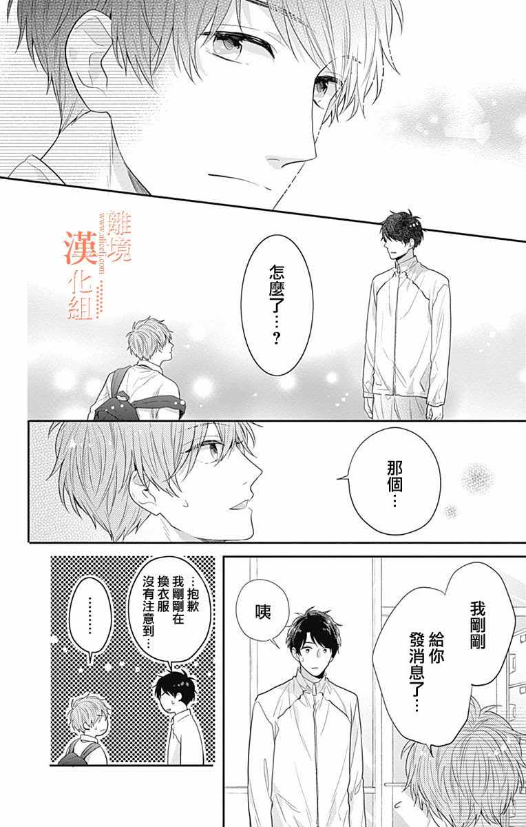 《我们还不懂爱情》漫画 023集