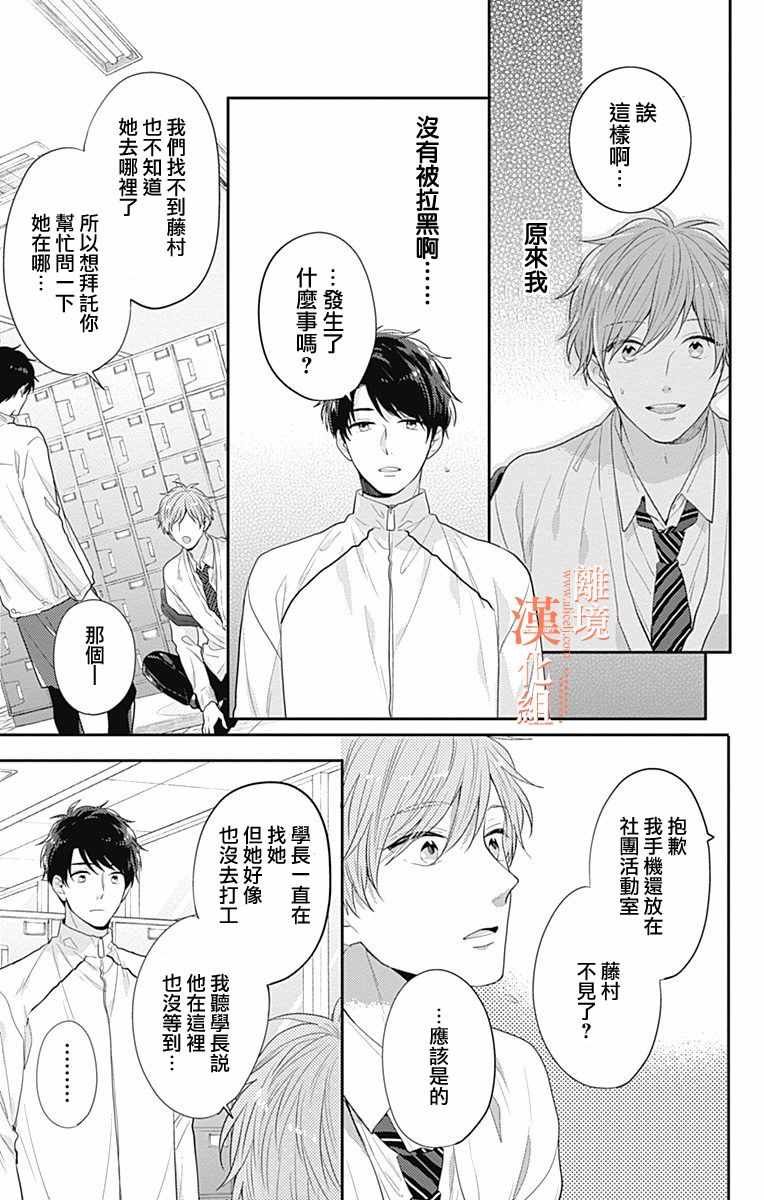 《我们还不懂爱情》漫画 023集