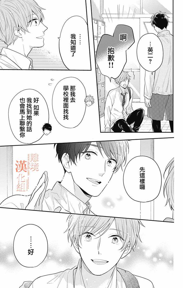 《我们还不懂爱情》漫画 023集