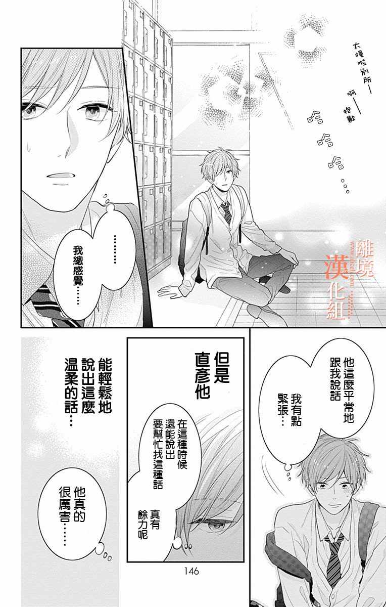 《我们还不懂爱情》漫画 023集