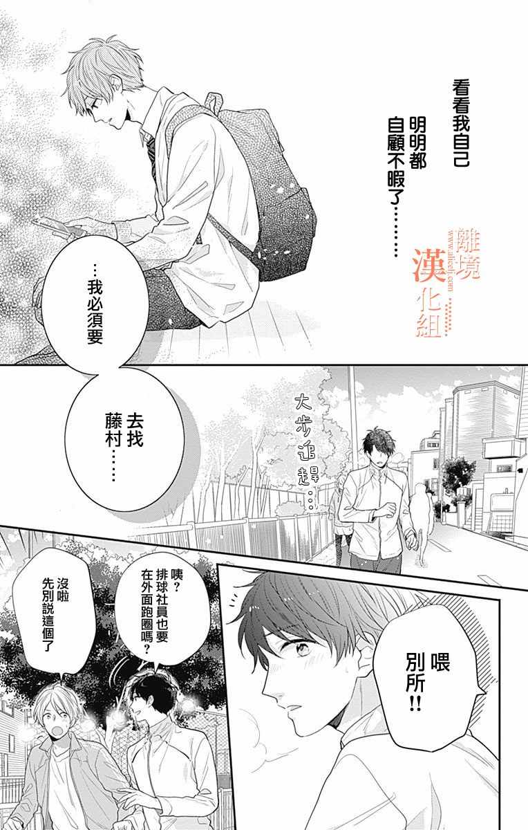 《我们还不懂爱情》漫画 023集