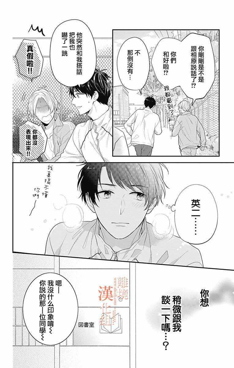 《我们还不懂爱情》漫画 023集