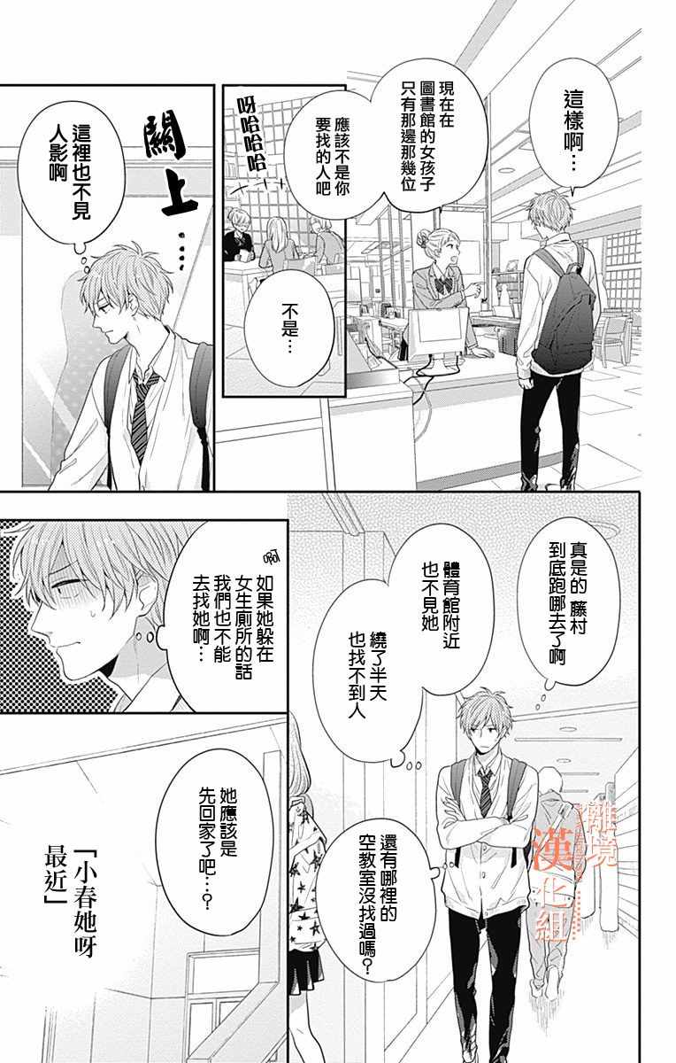 《我们还不懂爱情》漫画 023集