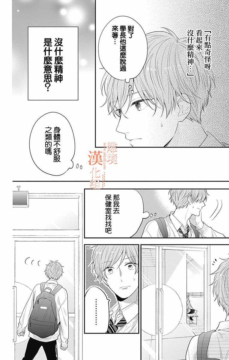 《我们还不懂爱情》漫画 023集