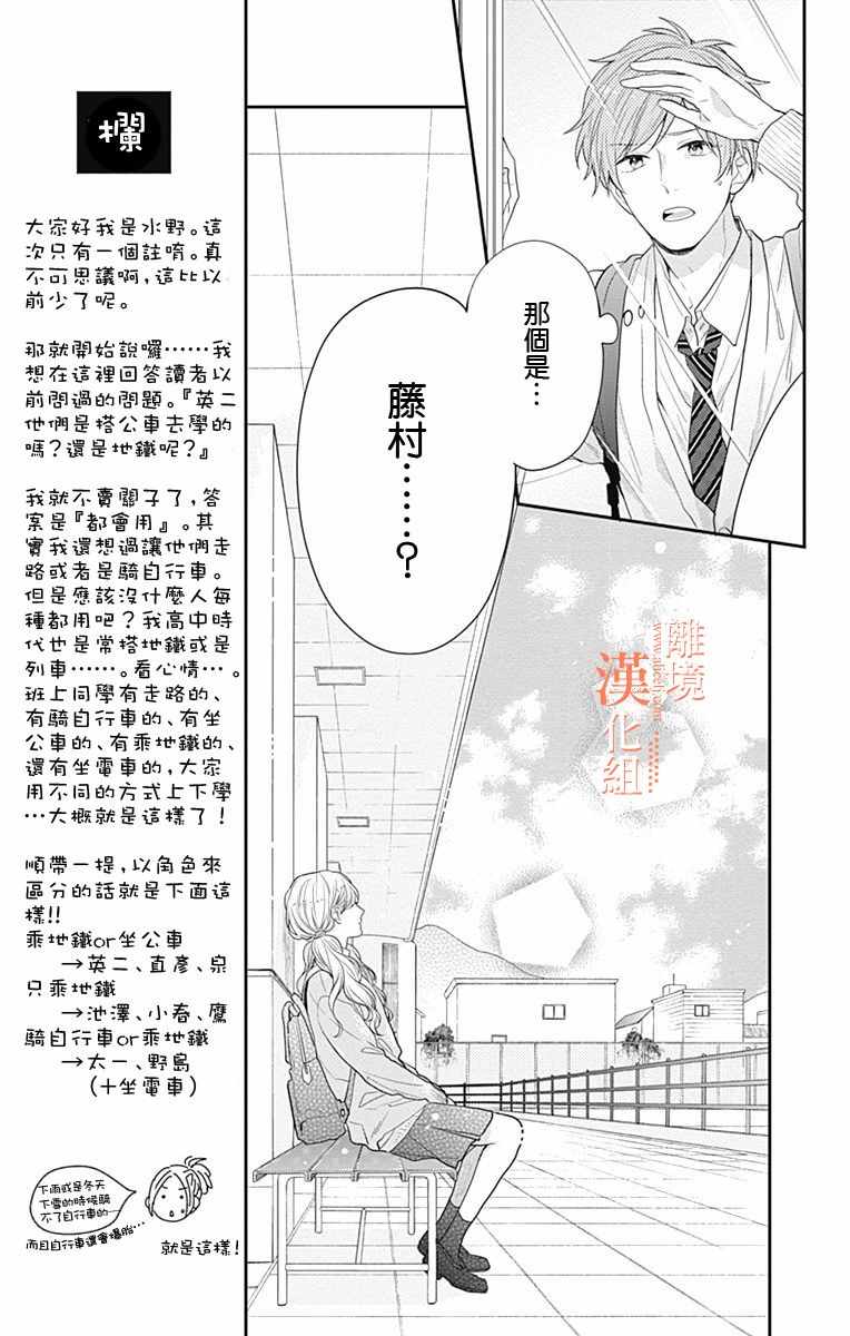 《我们还不懂爱情》漫画 023集