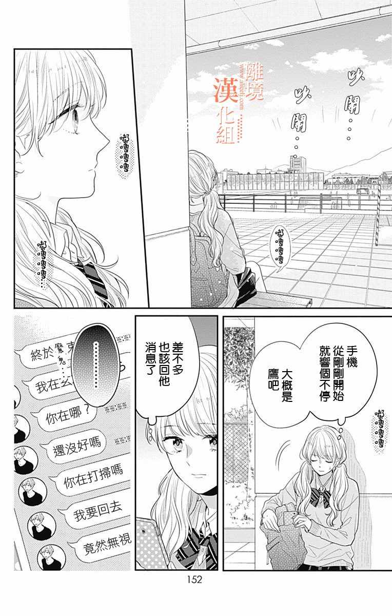 《我们还不懂爱情》漫画 023集