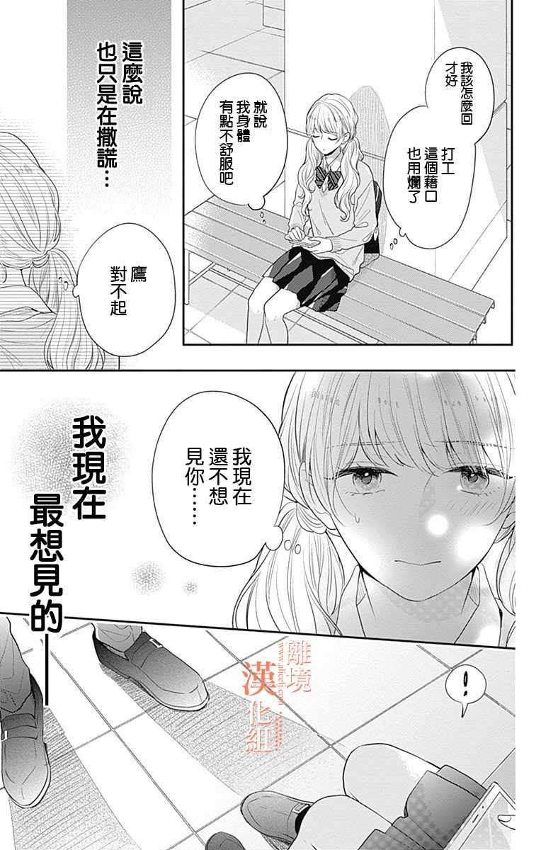 《我们还不懂爱情》漫画 023集