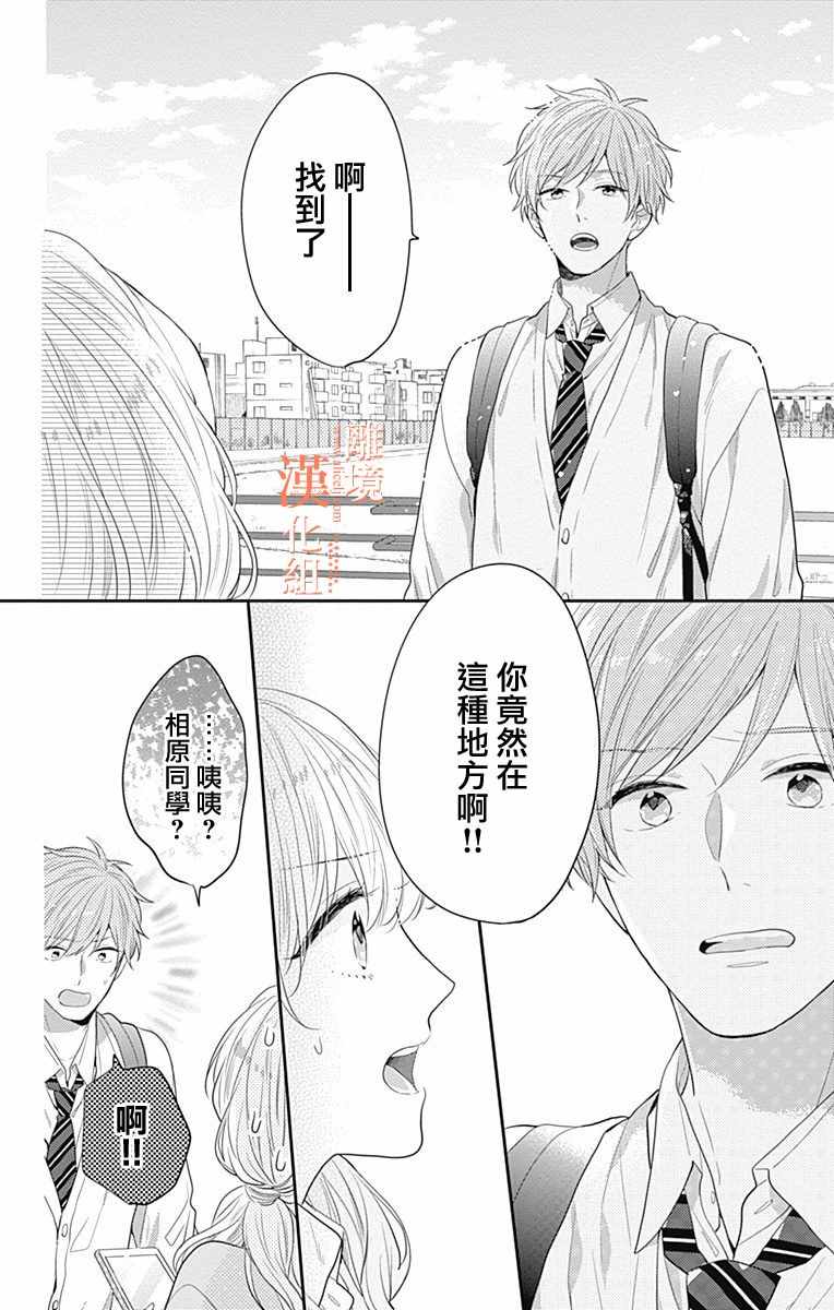 《我们还不懂爱情》漫画 023集