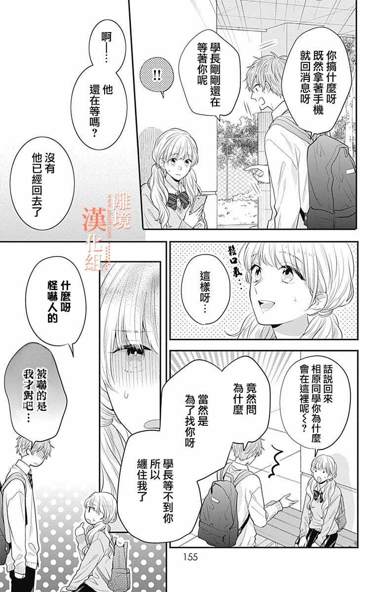 《我们还不懂爱情》漫画 023集