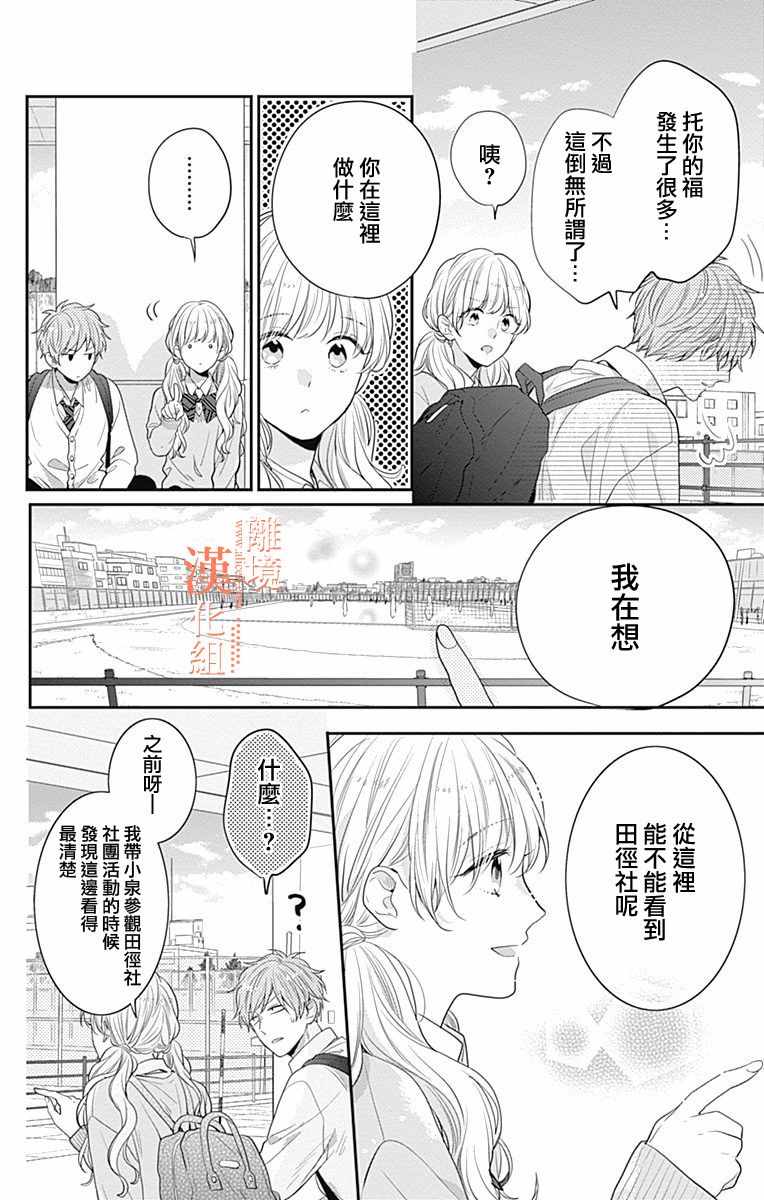 《我们还不懂爱情》漫画 023集