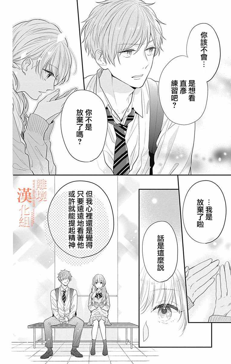 《我们还不懂爱情》漫画 023集