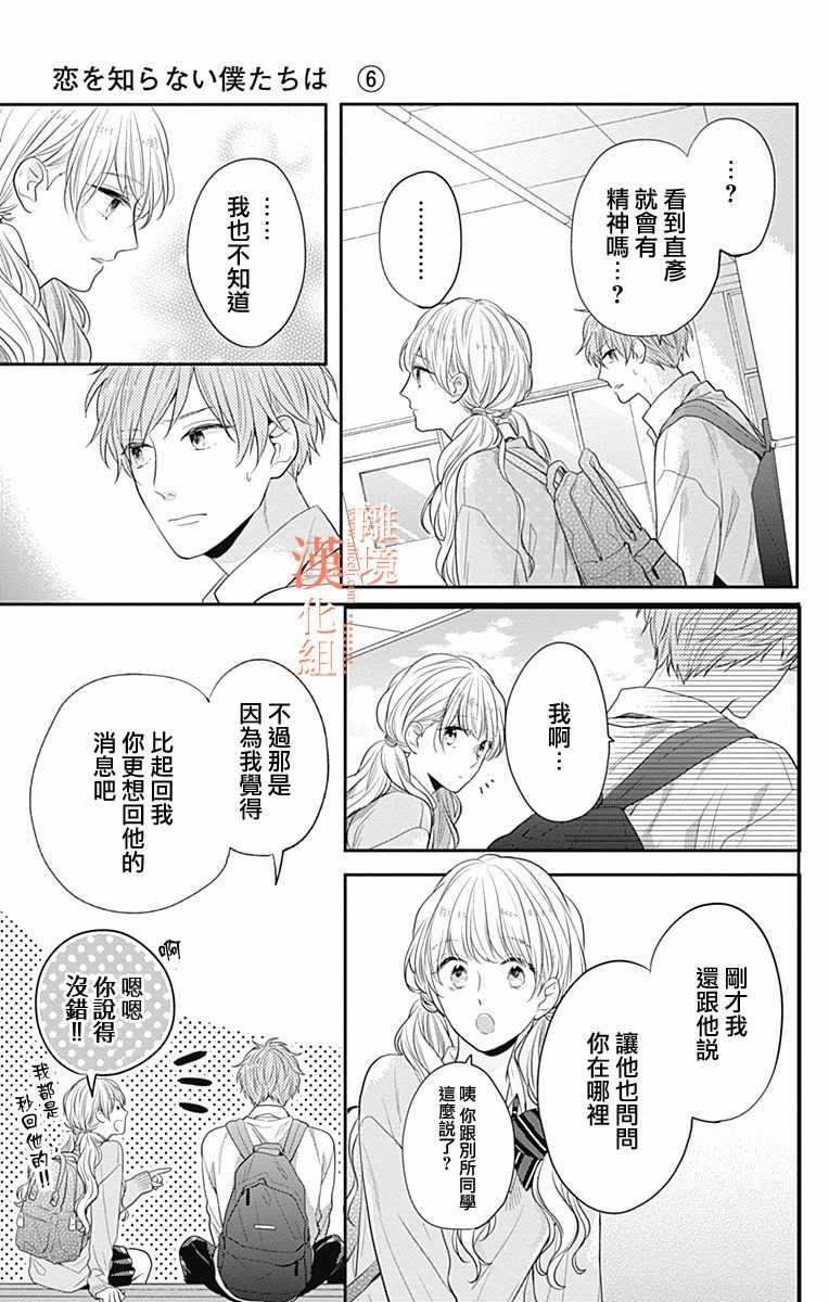 《我们还不懂爱情》漫画 023集