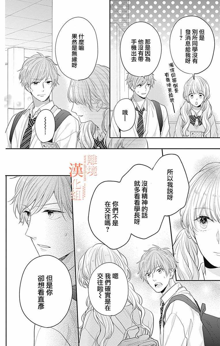 《我们还不懂爱情》漫画 023集