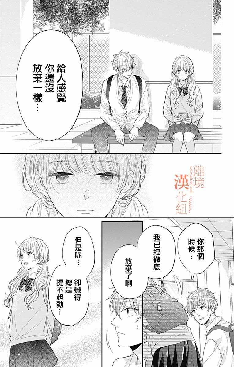 《我们还不懂爱情》漫画 023集