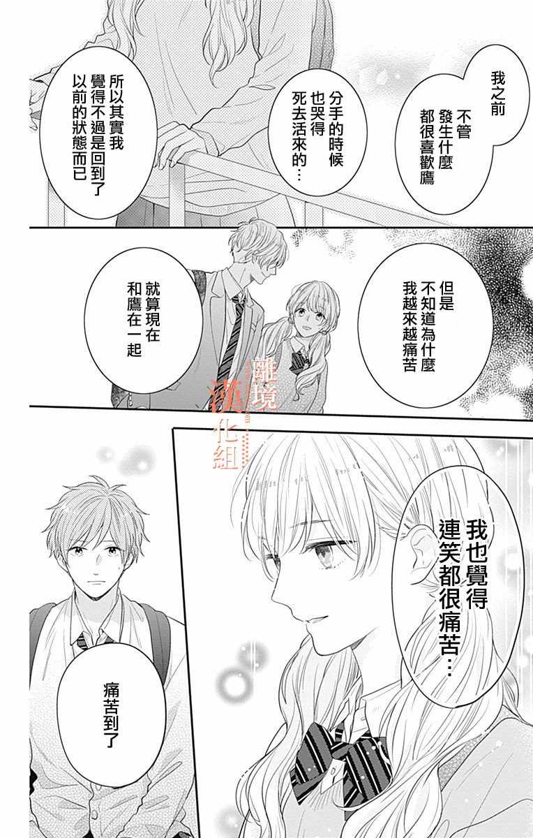 《我们还不懂爱情》漫画 023集