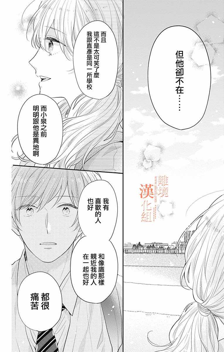 《我们还不懂爱情》漫画 023集