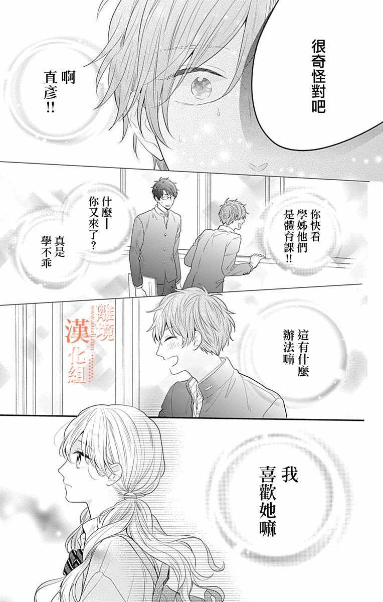 《我们还不懂爱情》漫画 023集