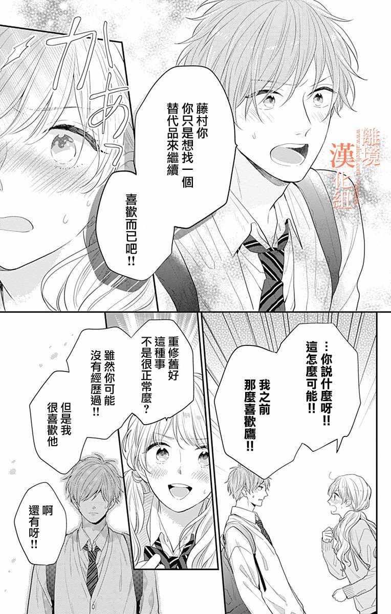 《我们还不懂爱情》漫画 023集