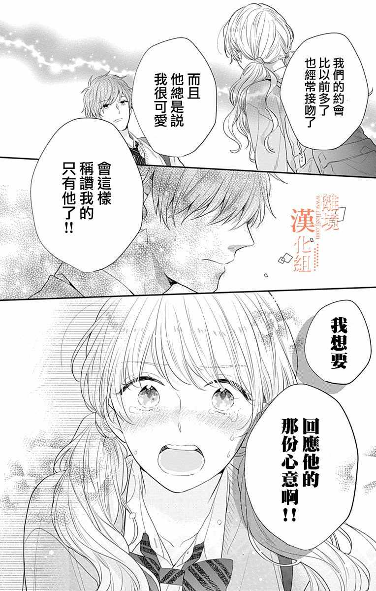 《我们还不懂爱情》漫画 023集