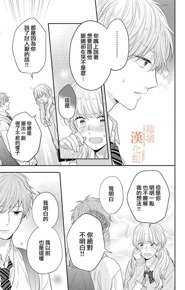 《我们还不懂爱情》漫画 023集